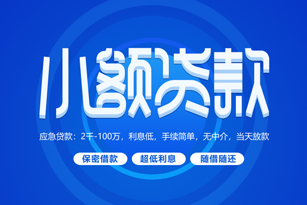 深圳11快速小额贷款-深圳11上门空放-深圳11个人贷款额