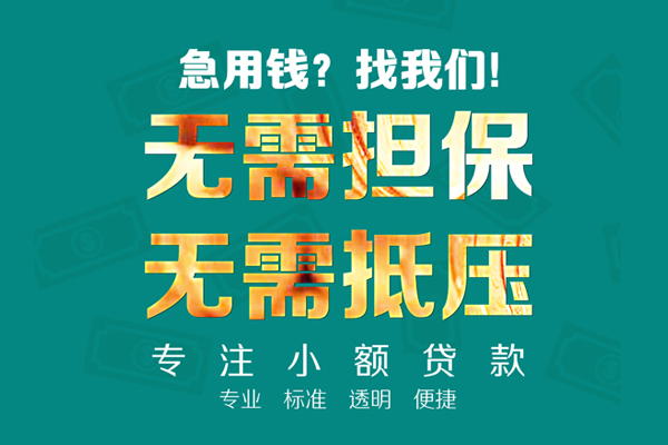 深圳11小额贷款不查征信-深圳11私借空放短借-深圳11民间短借