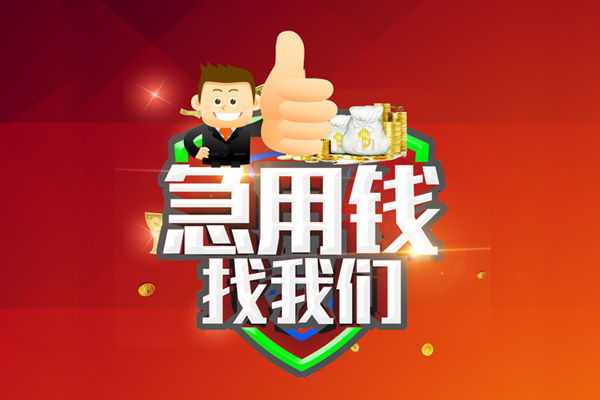 深圳11无抵押小额贷款-深圳11信用贷款哪家好-深圳11私借空放直接上门