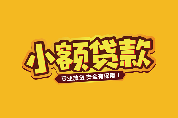 深圳11个人装修贷款-深圳11民间借贷个人放款-深圳11私借空放不考察