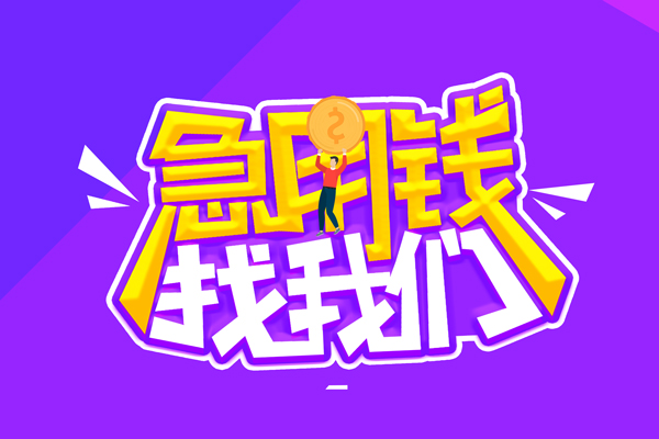 深圳11空放-深圳11快速借钱-深圳11短借