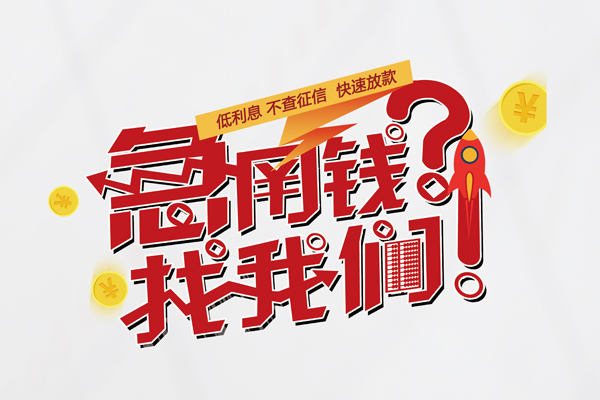 深圳11个人借钱-深圳11私借空放当场拿钱-深圳11民间借贷无视黑白
