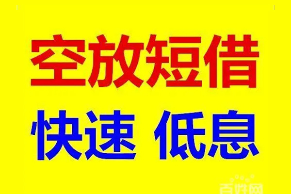 深圳11无抵押短借-深圳11哪里可以借私借-深圳11私人放水