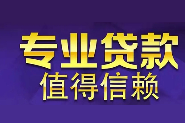 深圳11私人借钱电话-深圳11小额贷款当天放款-深圳11民间私借