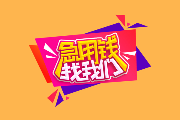 深圳11哪里可以信用贷款-深圳11个人短借-深圳11信用贷款网