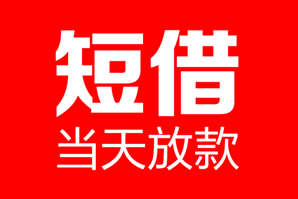 深圳11身份证借款